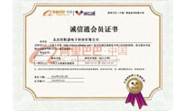 阿里巴巴誠(chéng)信通會(huì)員證書(shū)